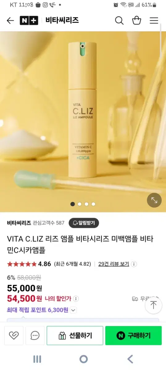 비타 C.LIZ 리즈앰플 미백앰플